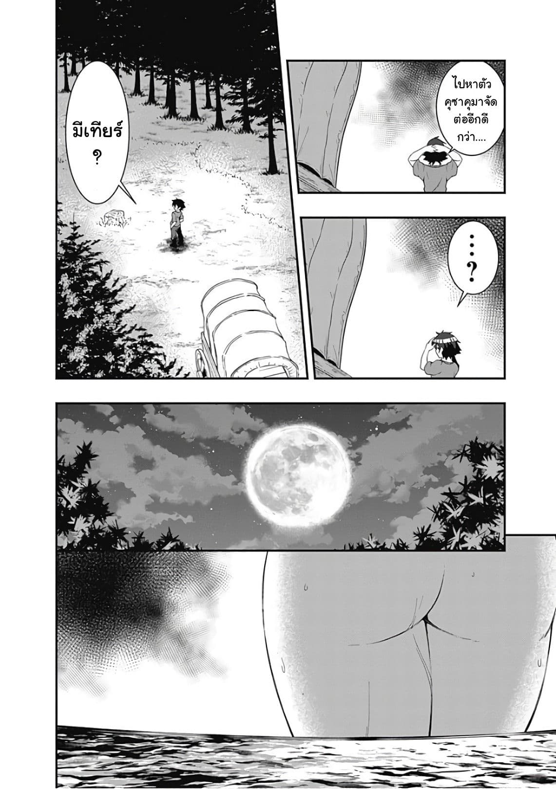 Jichou shinai Motoyuusha no Tsuyokute Tanoshii New Game page 15