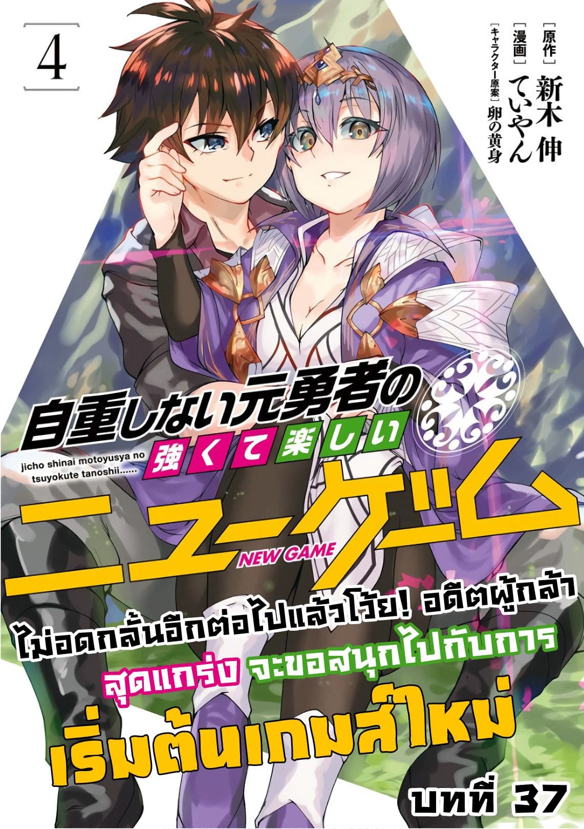 Jichou shinai Motoyuusha no Tsuyokute Tanoshii New Game page 1