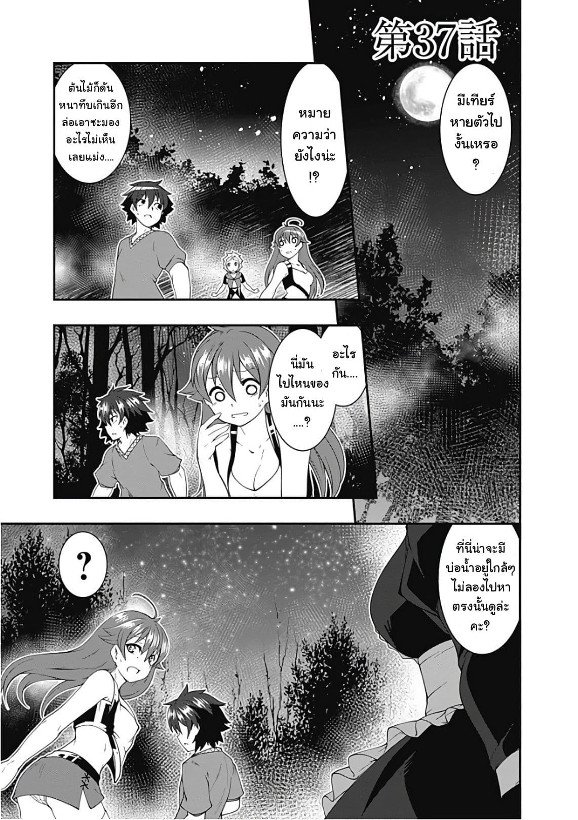 Jichou shinai Motoyuusha no Tsuyokute Tanoshii New Game page 2
