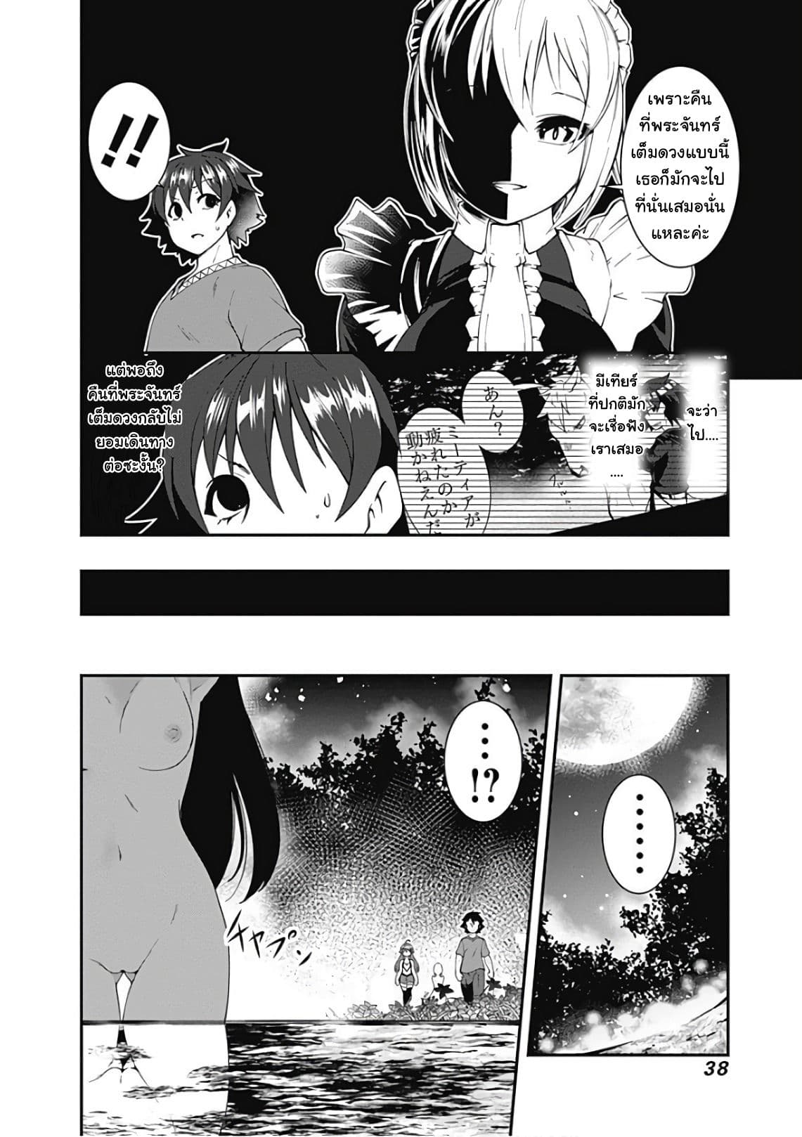 Jichou shinai Motoyuusha no Tsuyokute Tanoshii New Game page 3