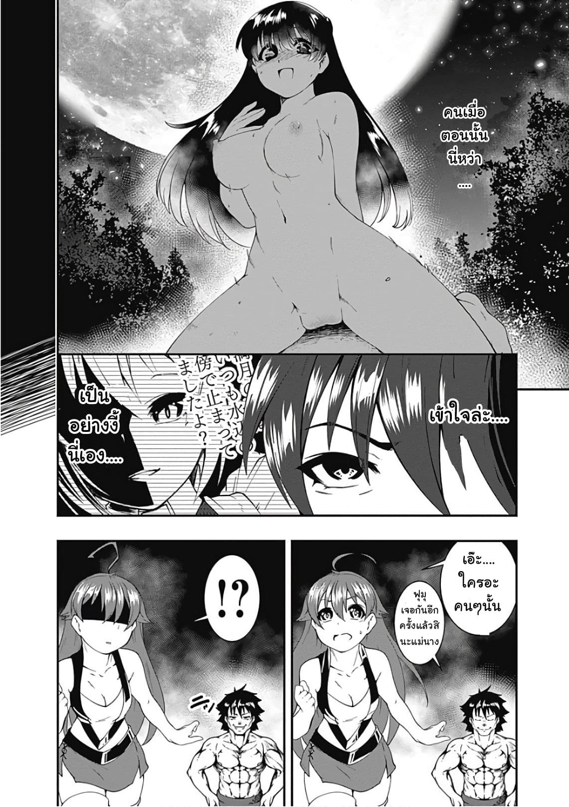 Jichou shinai Motoyuusha no Tsuyokute Tanoshii New Game page 5