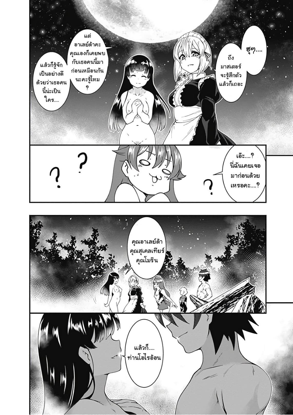 Jichou shinai Motoyuusha no Tsuyokute Tanoshii New Game page 7