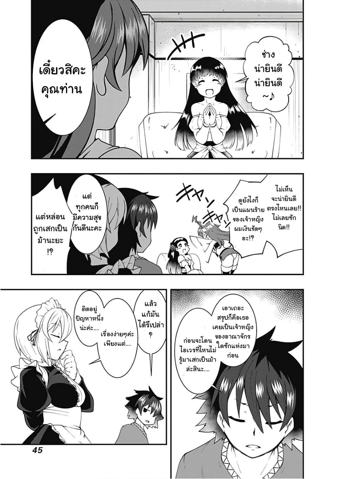 Jichou shinai Motoyuusha no Tsuyokute Tanoshii New Game page 10
