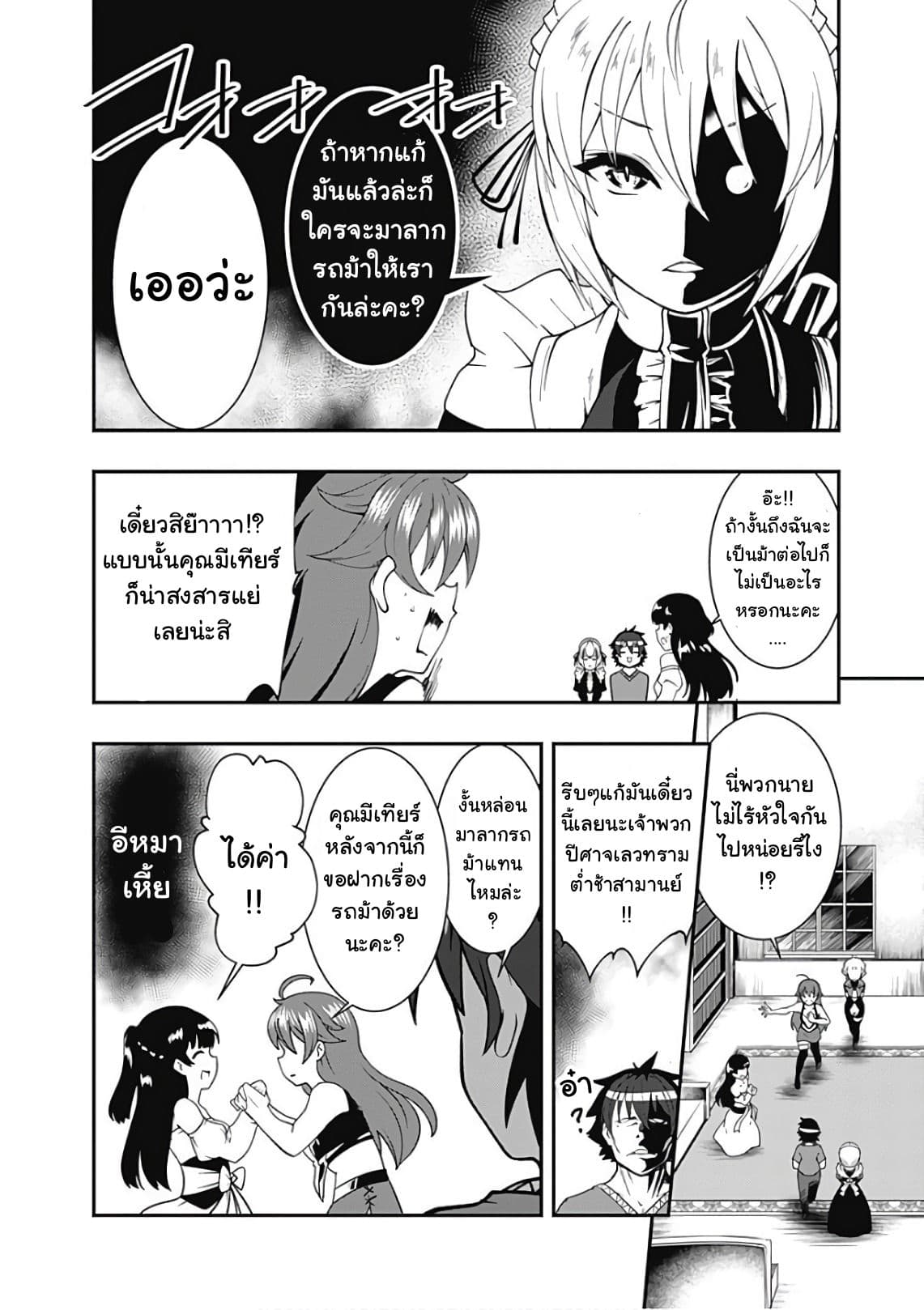 Jichou shinai Motoyuusha no Tsuyokute Tanoshii New Game page 11