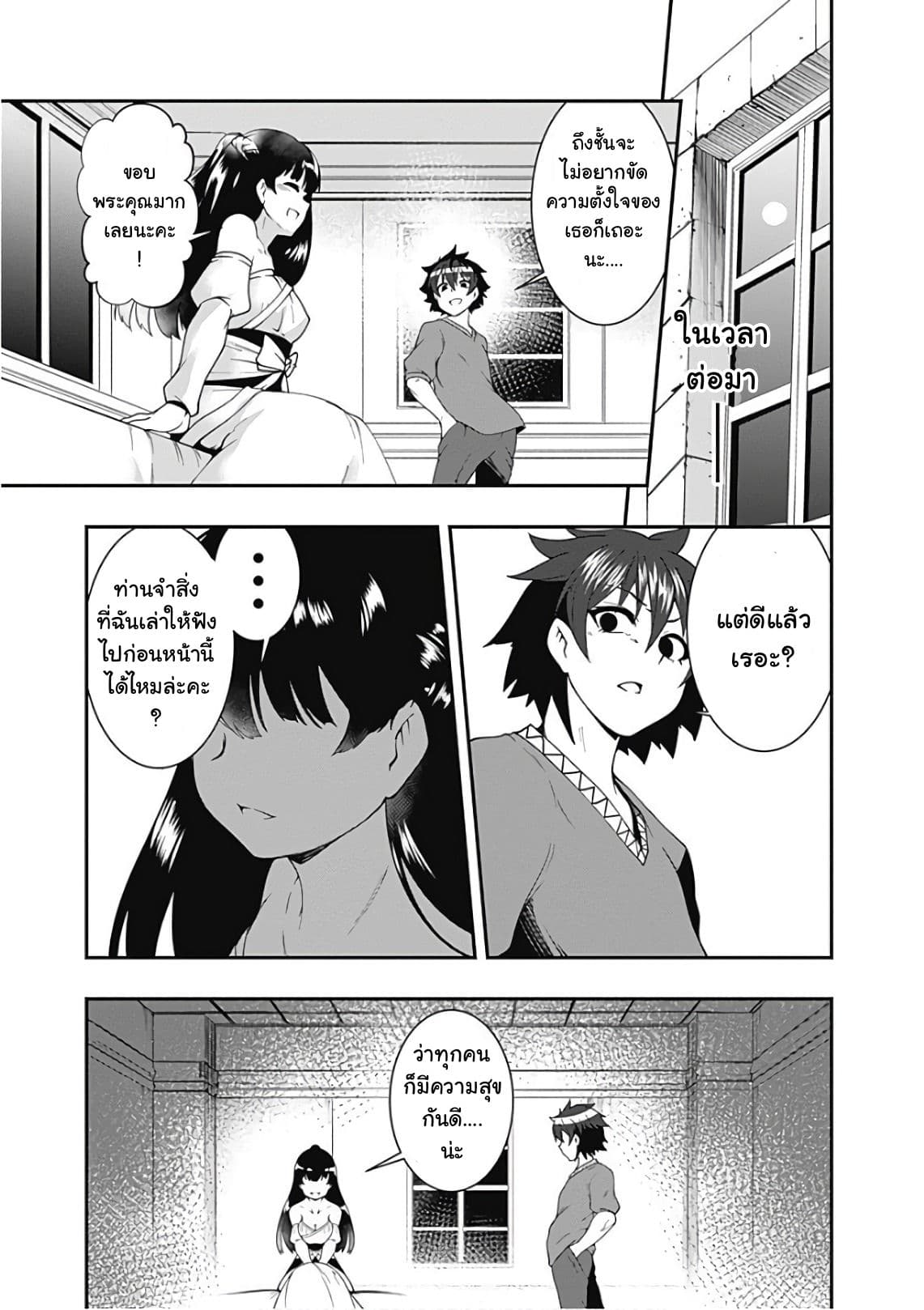Jichou shinai Motoyuusha no Tsuyokute Tanoshii New Game page 12