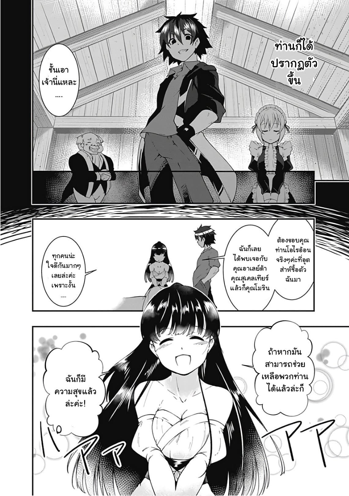 Jichou shinai Motoyuusha no Tsuyokute Tanoshii New Game page 14