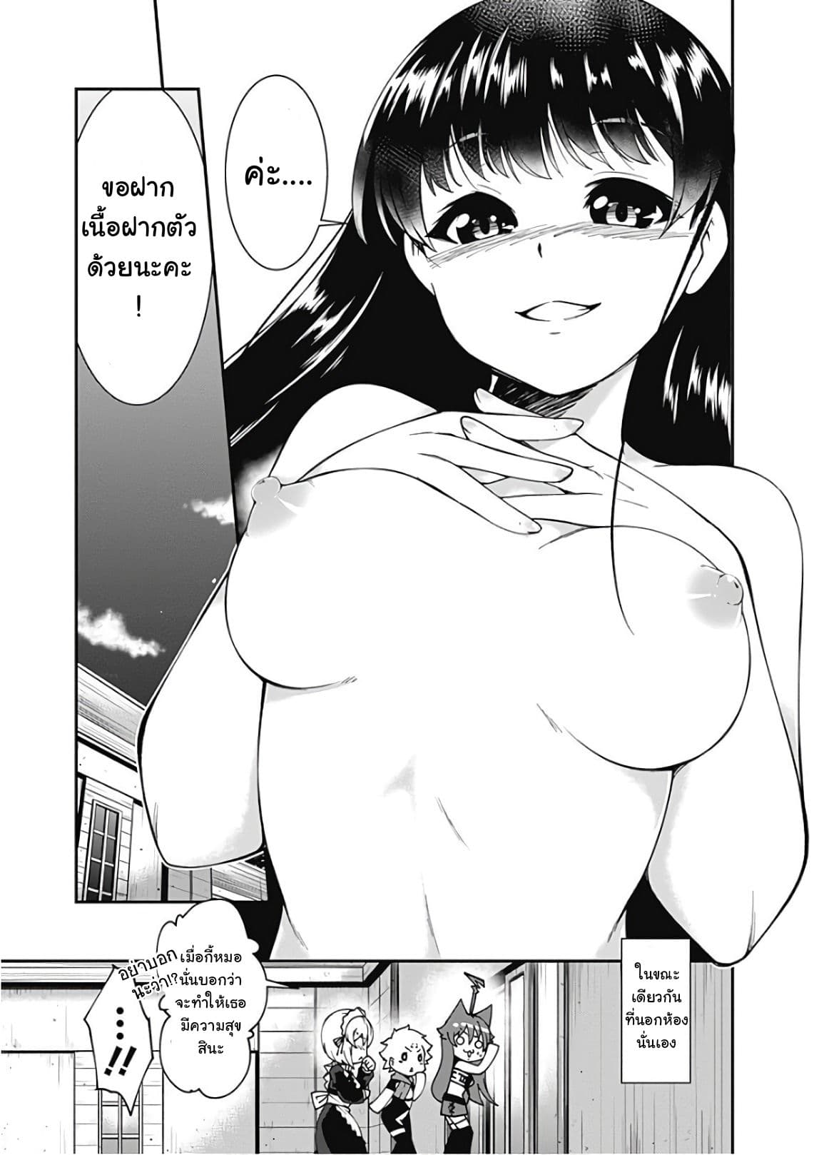 Jichou shinai Motoyuusha no Tsuyokute Tanoshii New Game page 16