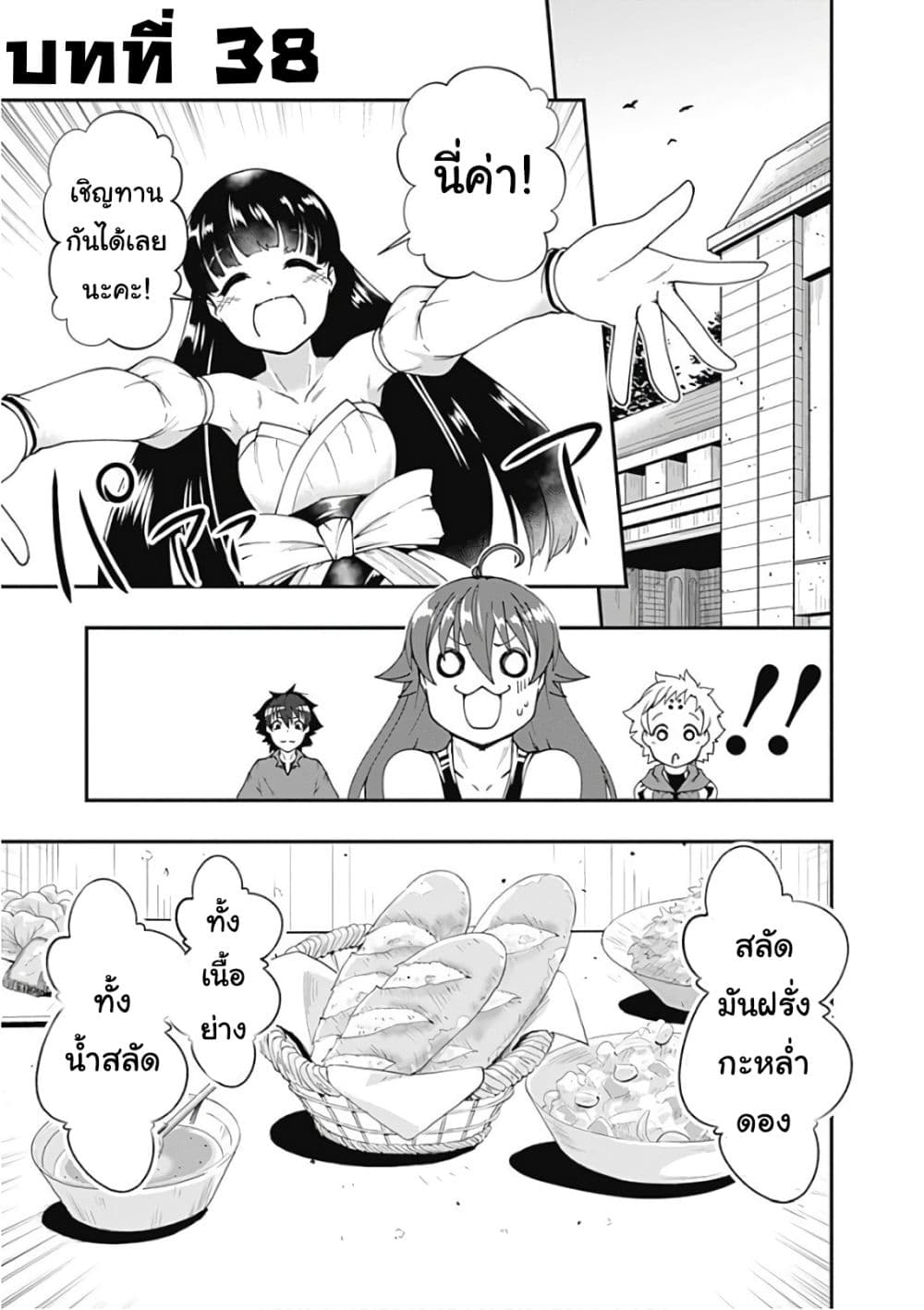 Jichou shinai Motoyuusha no Tsuyokute Tanoshii New Game page 1