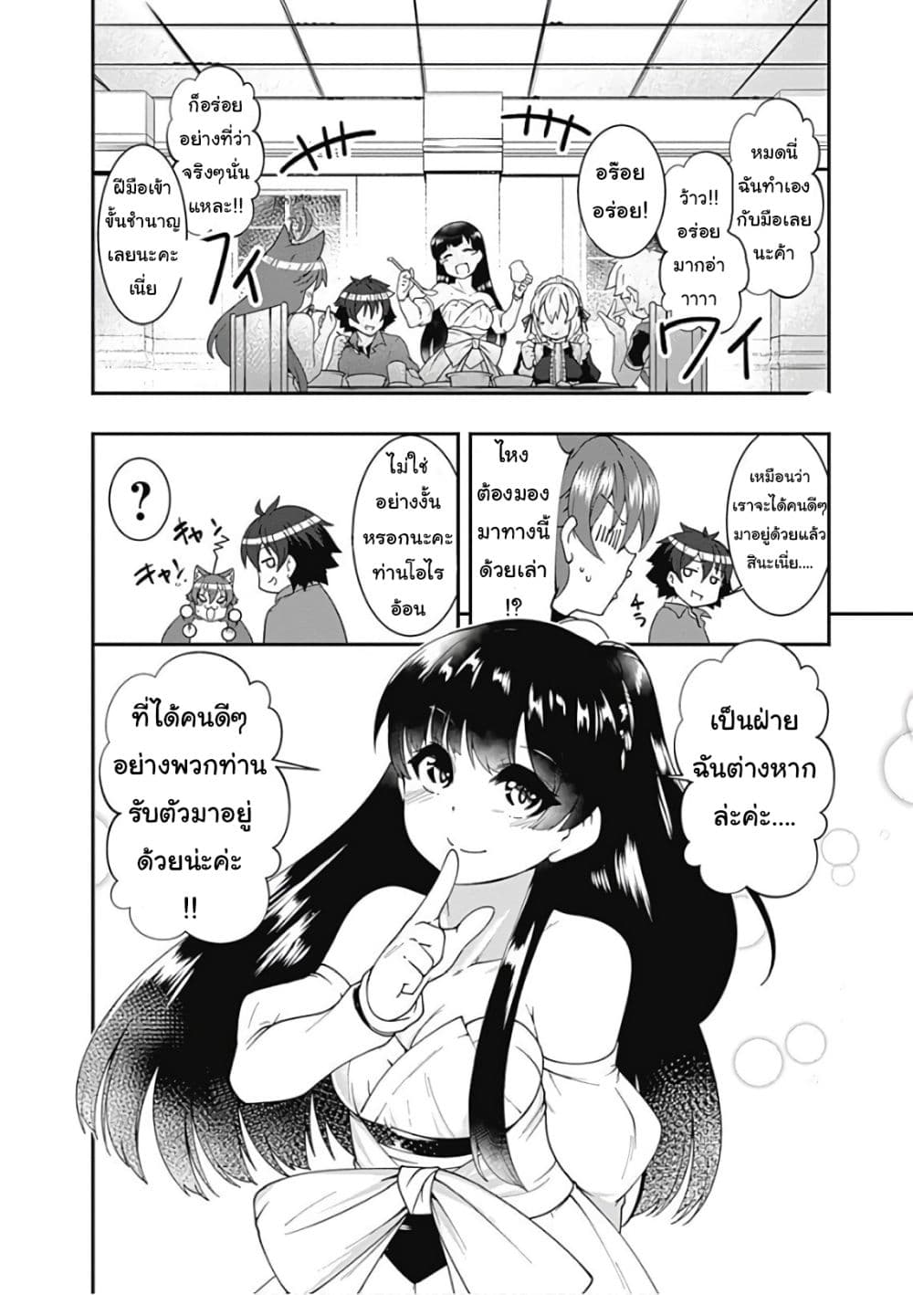 Jichou shinai Motoyuusha no Tsuyokute Tanoshii New Game page 2