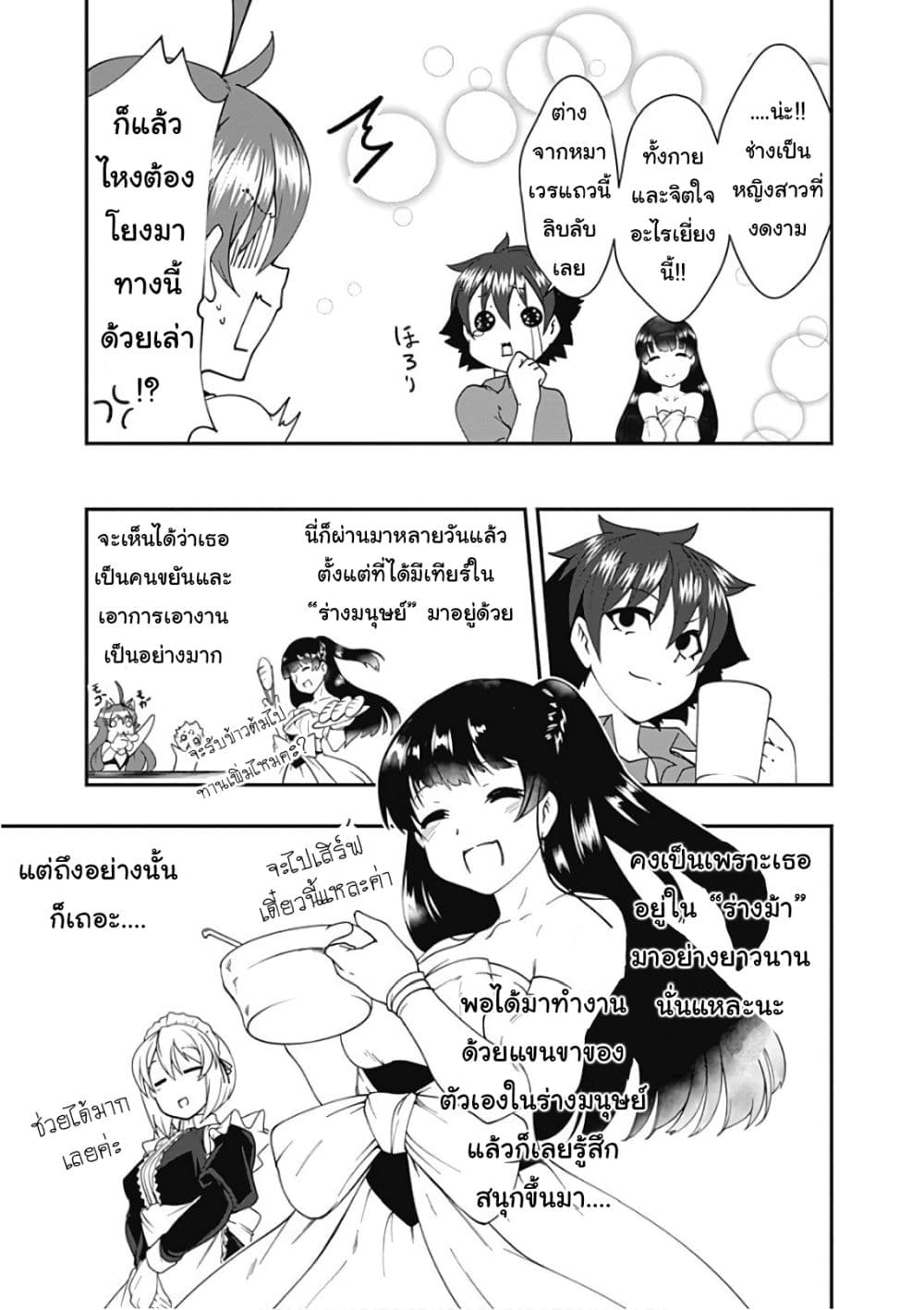 Jichou shinai Motoyuusha no Tsuyokute Tanoshii New Game page 3