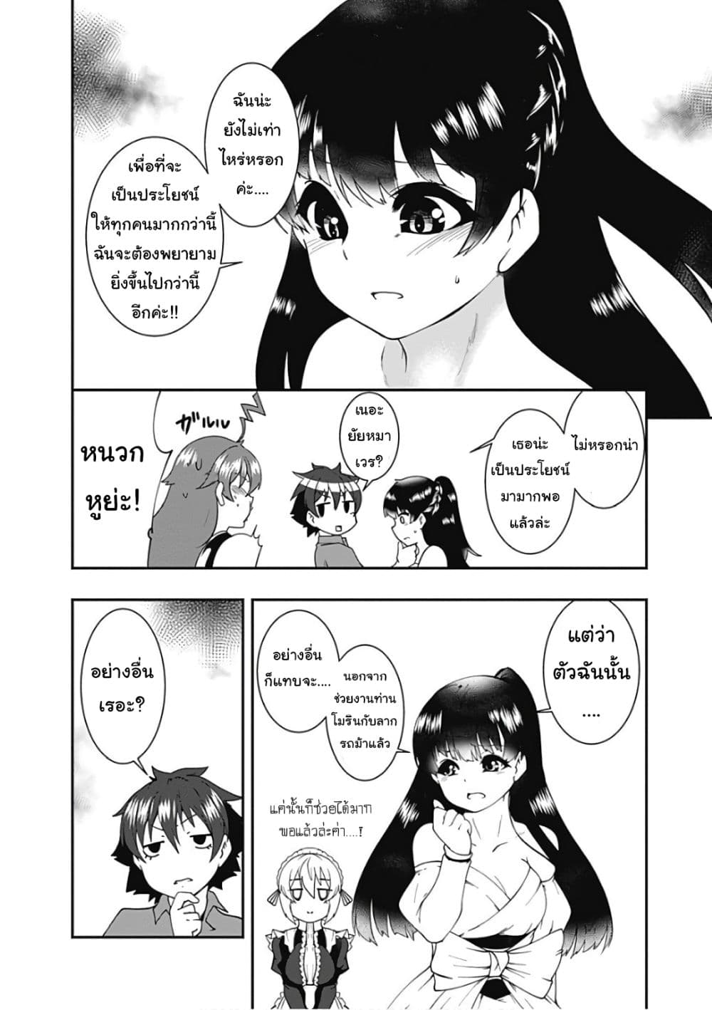 Jichou shinai Motoyuusha no Tsuyokute Tanoshii New Game page 4