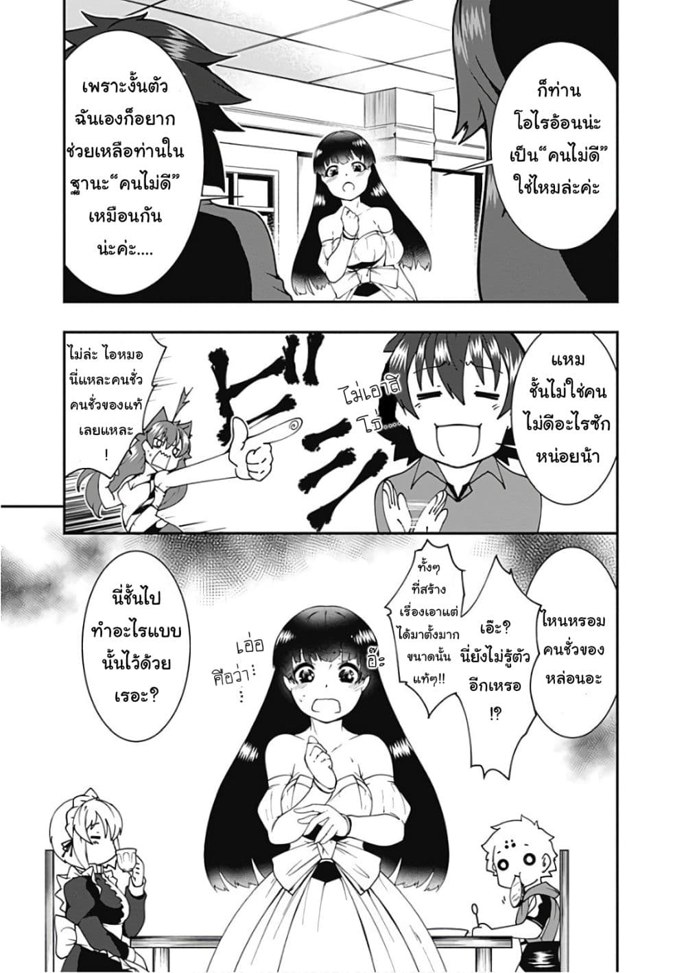 Jichou shinai Motoyuusha no Tsuyokute Tanoshii New Game page 5