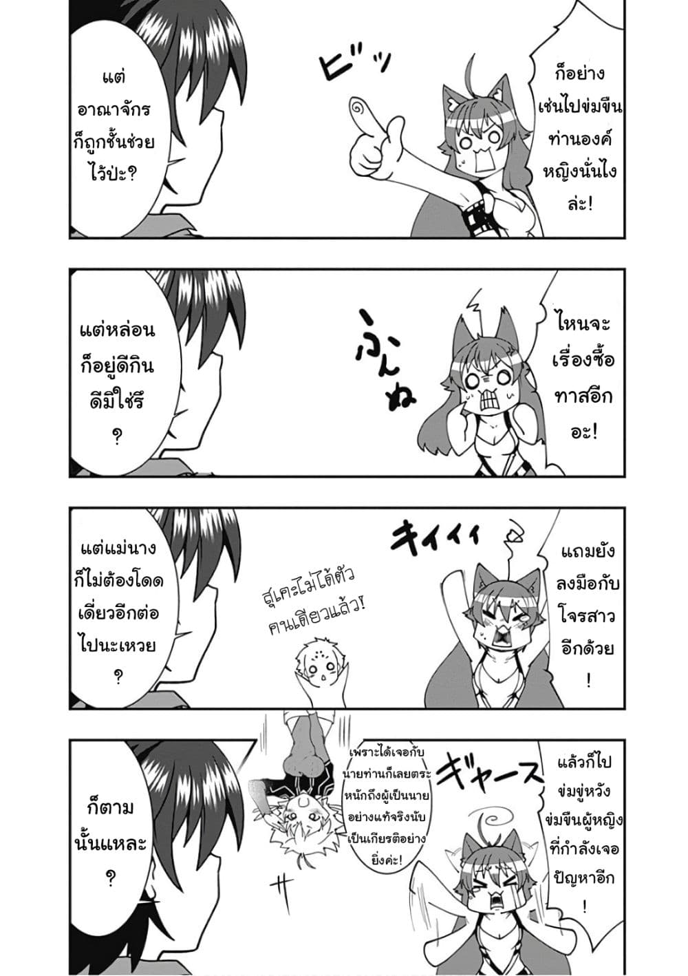 Jichou shinai Motoyuusha no Tsuyokute Tanoshii New Game page 6