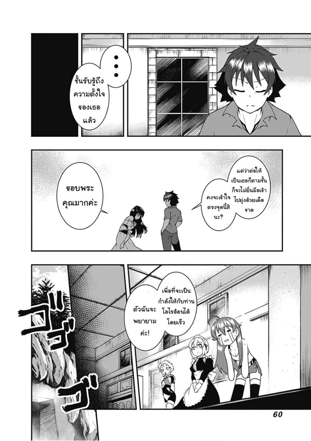 Jichou shinai Motoyuusha no Tsuyokute Tanoshii New Game page 8