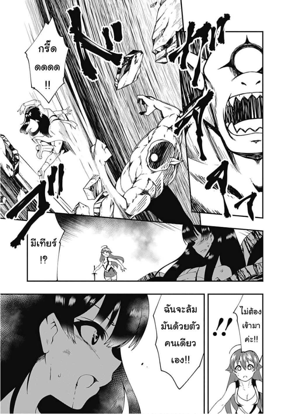 Jichou shinai Motoyuusha no Tsuyokute Tanoshii New Game page 9