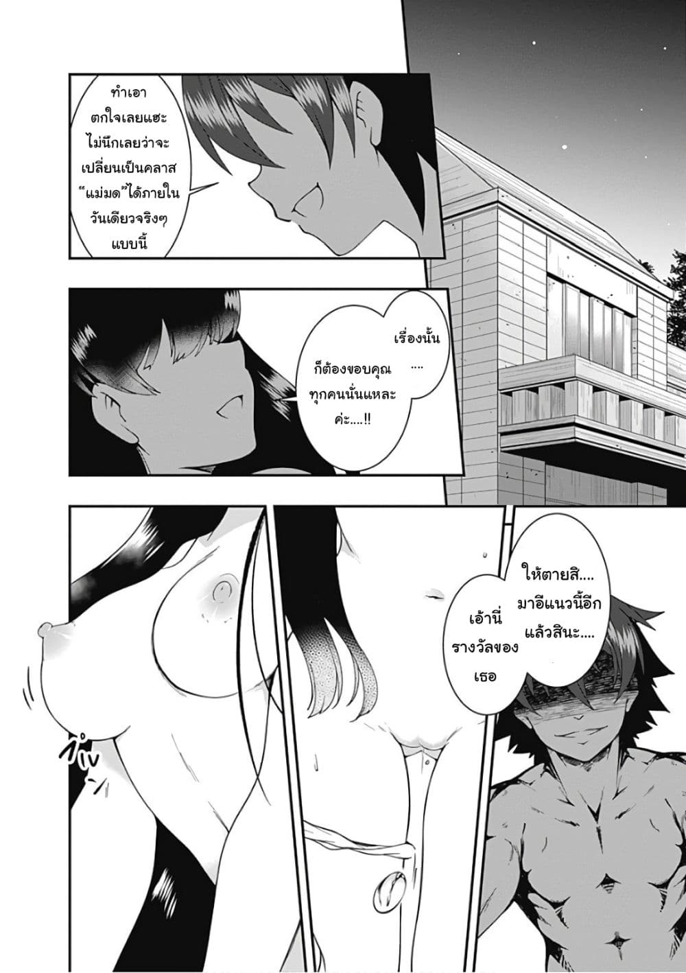 Jichou shinai Motoyuusha no Tsuyokute Tanoshii New Game page 12