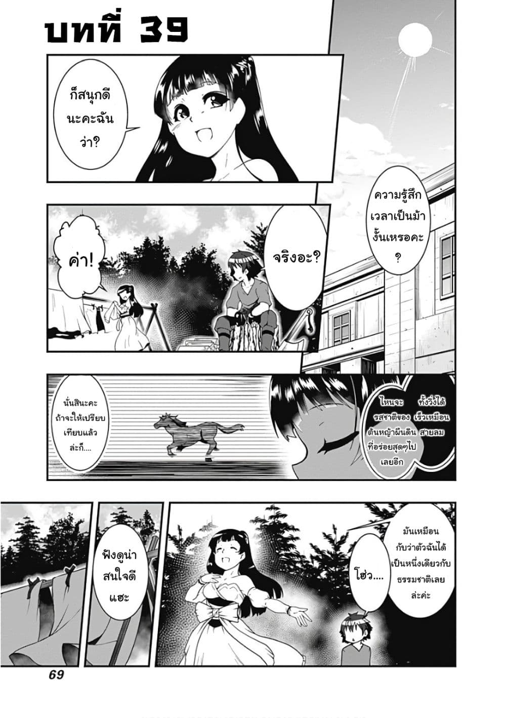 Jichou shinai Motoyuusha no Tsuyokute Tanoshii New Game page 1