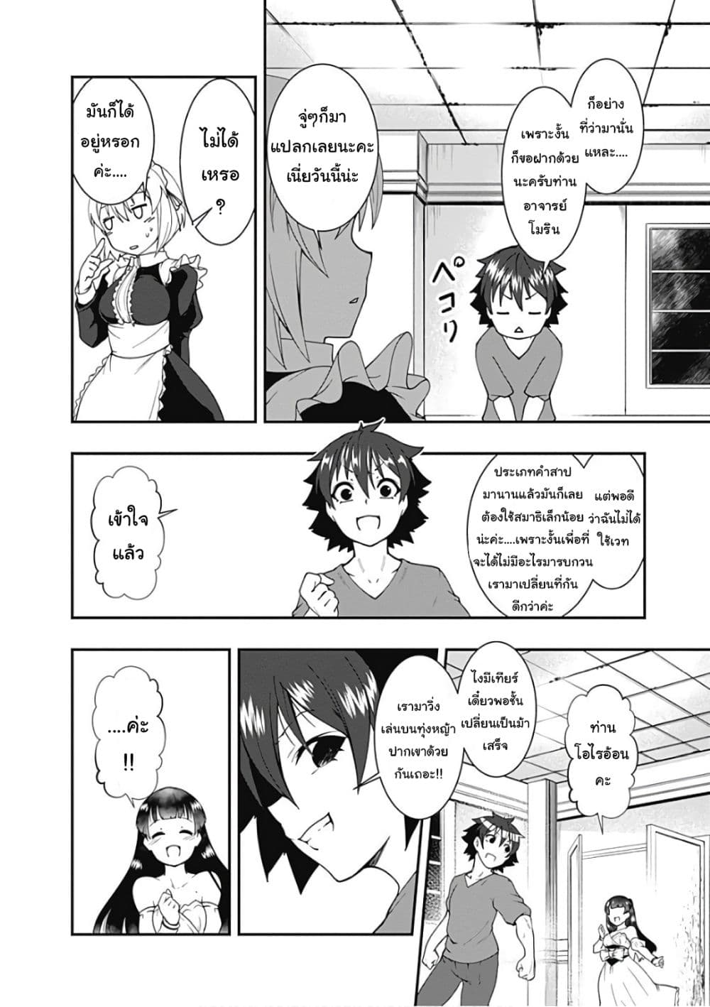 Jichou shinai Motoyuusha no Tsuyokute Tanoshii New Game page 2