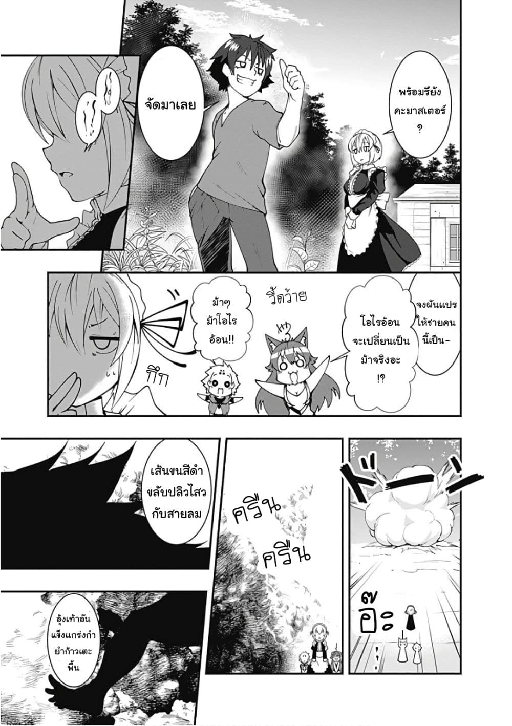 Jichou shinai Motoyuusha no Tsuyokute Tanoshii New Game page 3