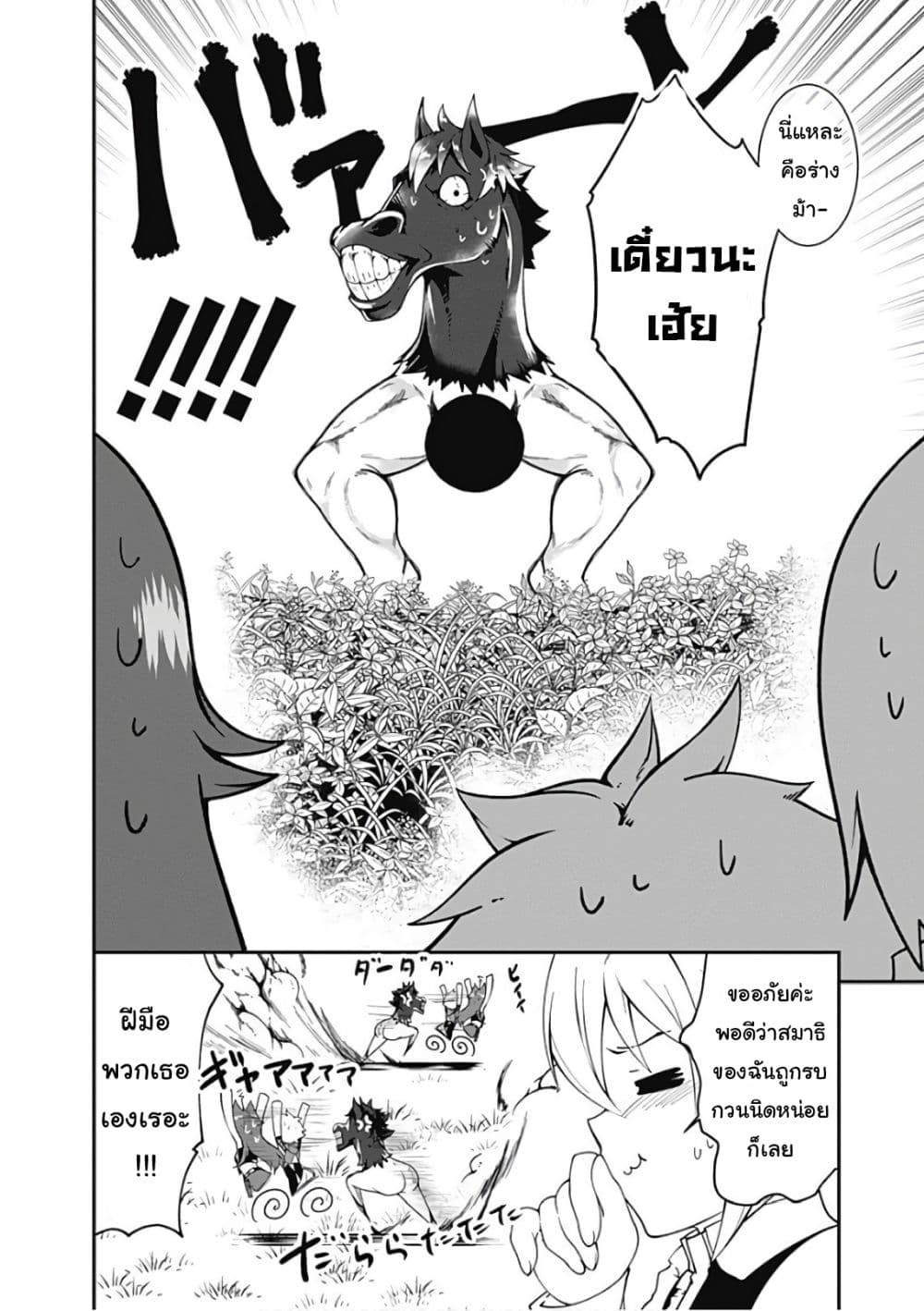 Jichou shinai Motoyuusha no Tsuyokute Tanoshii New Game page 4