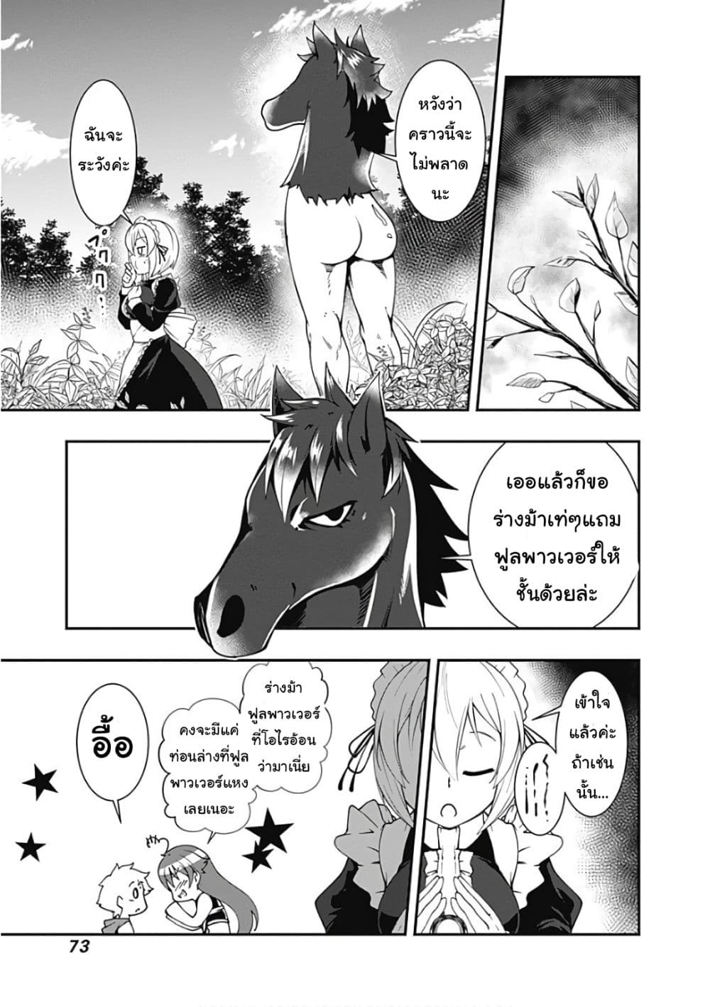 Jichou shinai Motoyuusha no Tsuyokute Tanoshii New Game page 5
