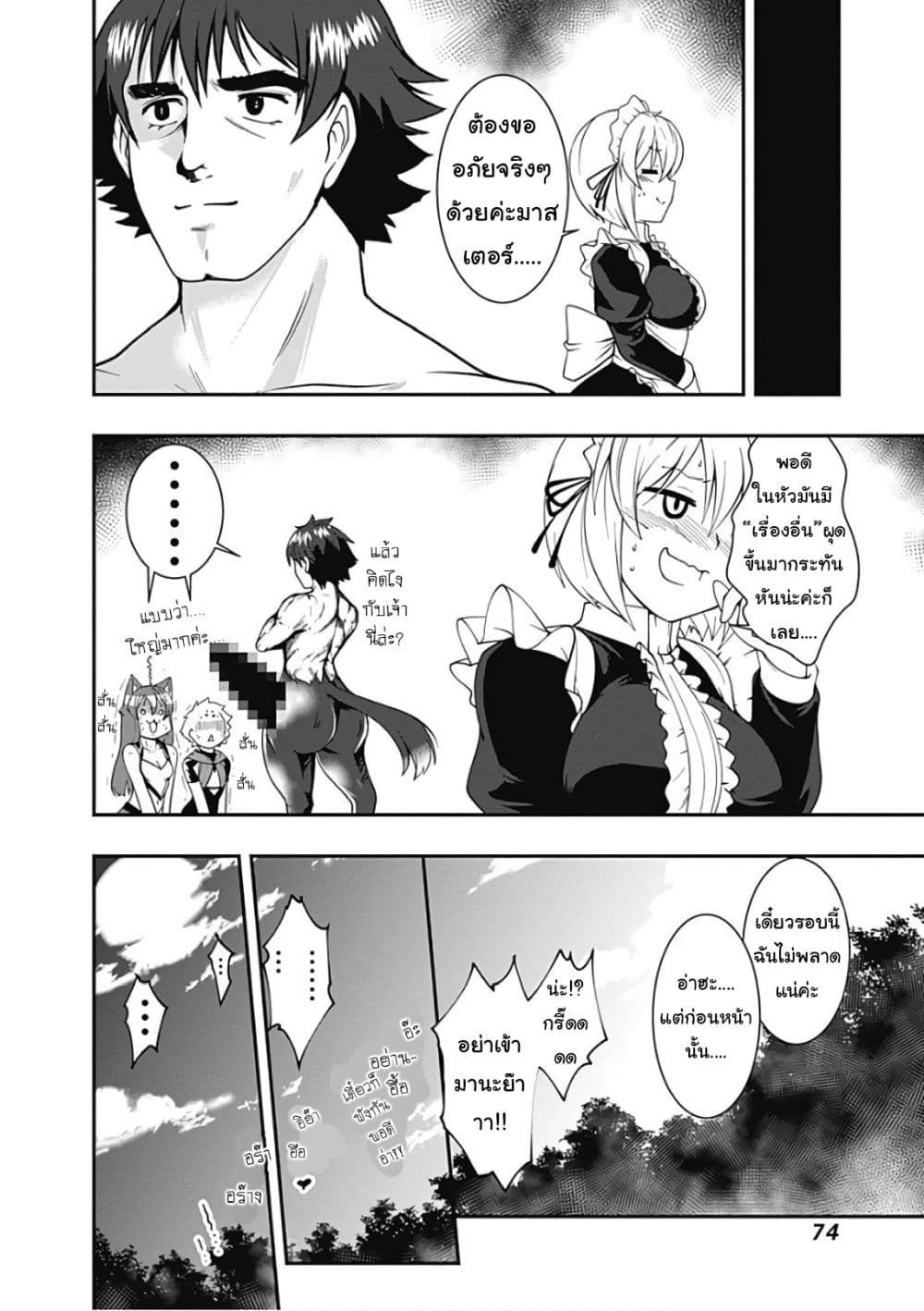 Jichou shinai Motoyuusha no Tsuyokute Tanoshii New Game page 6