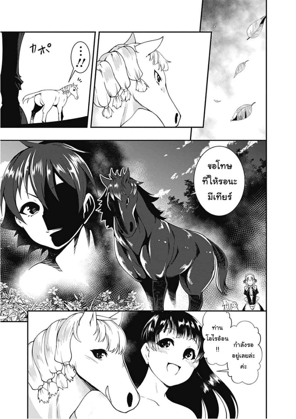 Jichou shinai Motoyuusha no Tsuyokute Tanoshii New Game page 7