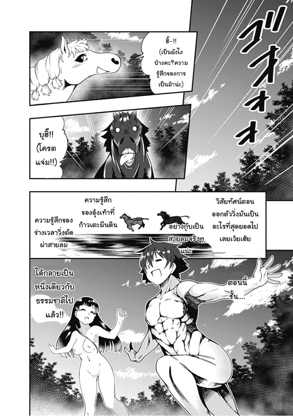 Jichou shinai Motoyuusha no Tsuyokute Tanoshii New Game page 8