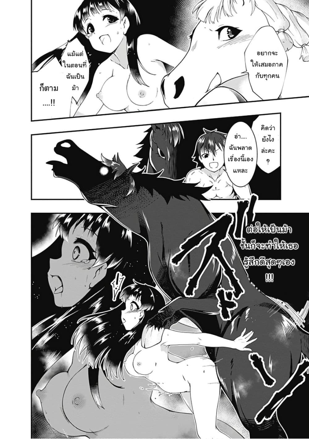 Jichou shinai Motoyuusha no Tsuyokute Tanoshii New Game page 12