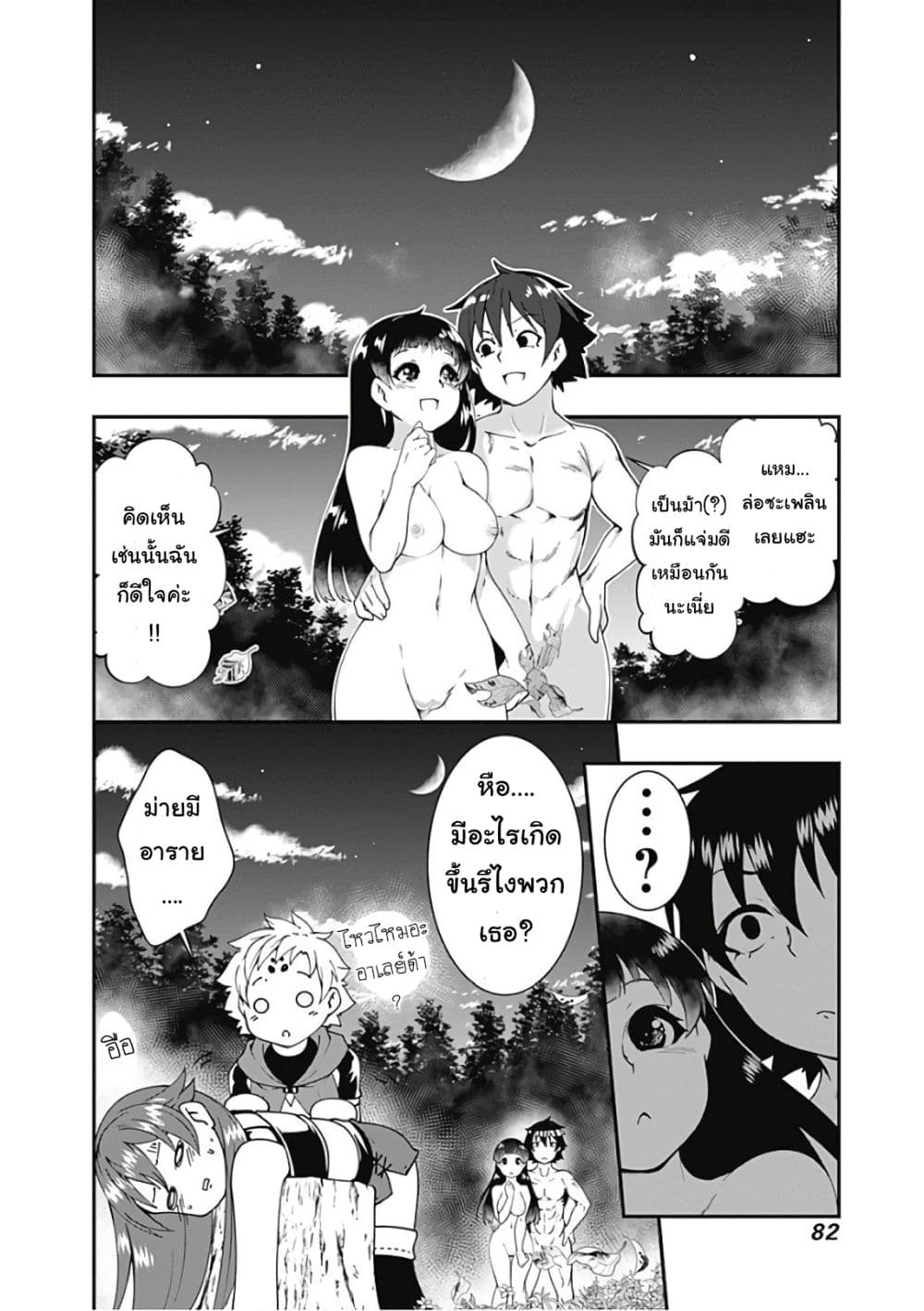 Jichou shinai Motoyuusha no Tsuyokute Tanoshii New Game page 14