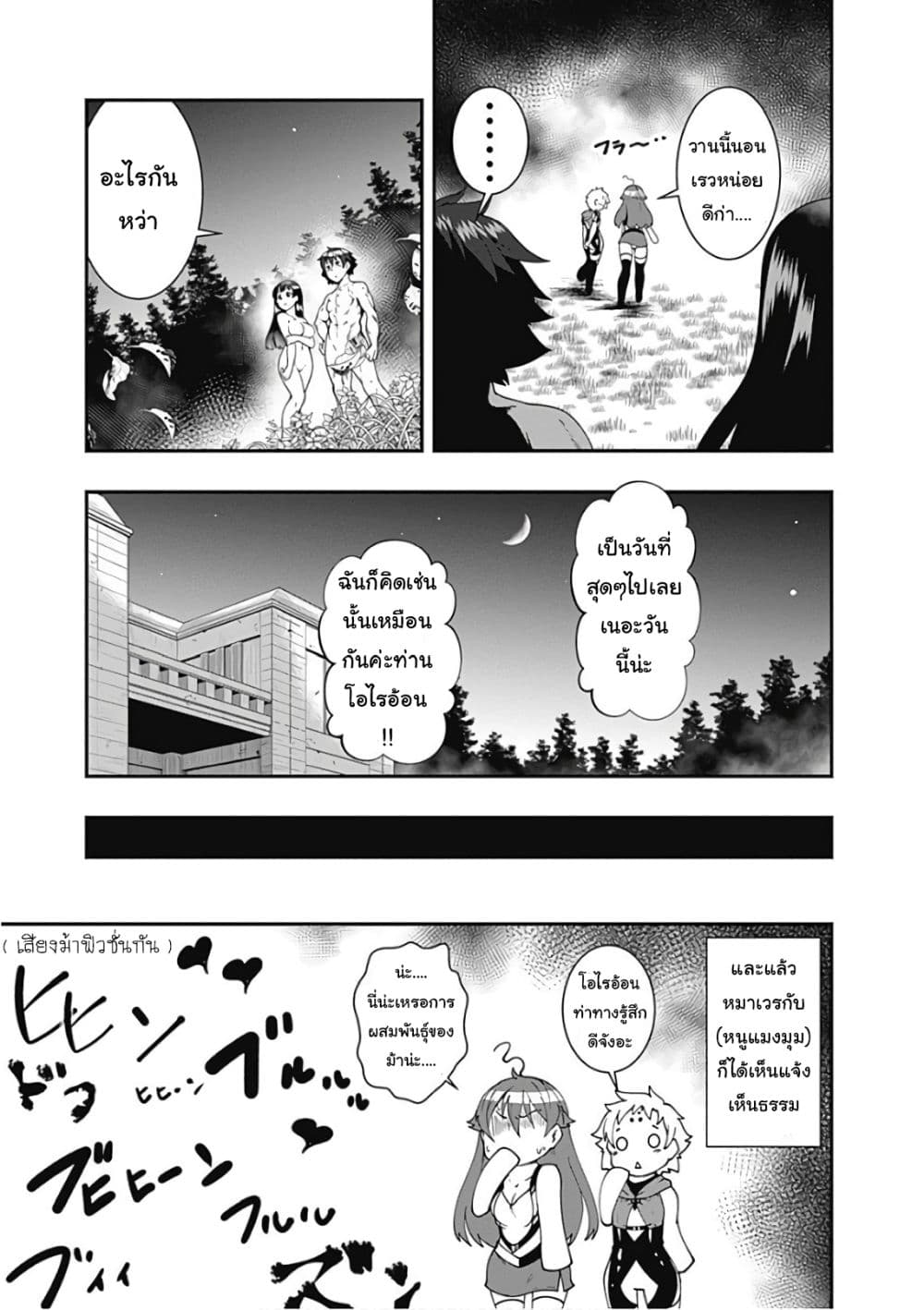 Jichou shinai Motoyuusha no Tsuyokute Tanoshii New Game page 15