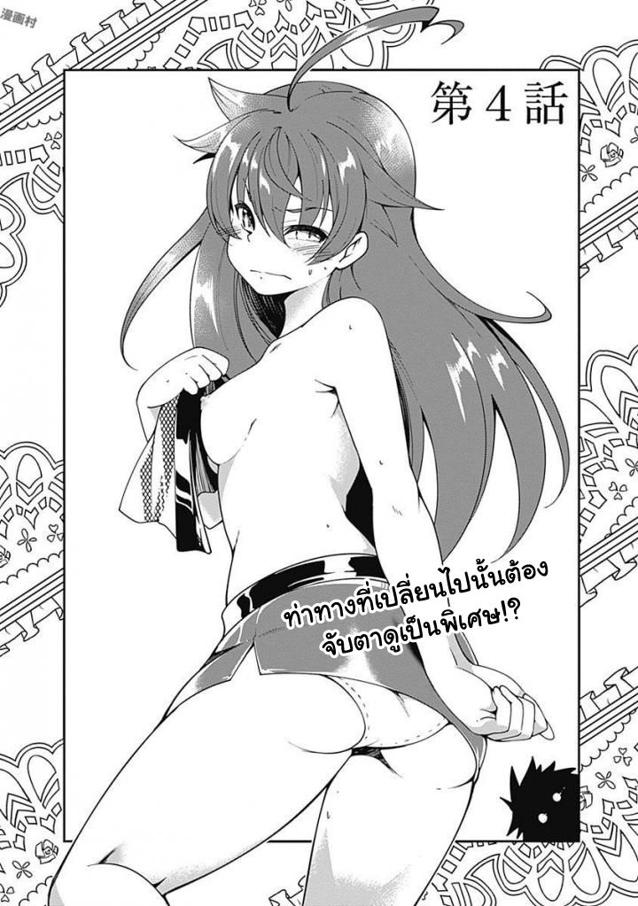 Jichou shinai Motoyuusha no Tsuyokute Tanoshii New Game page 2