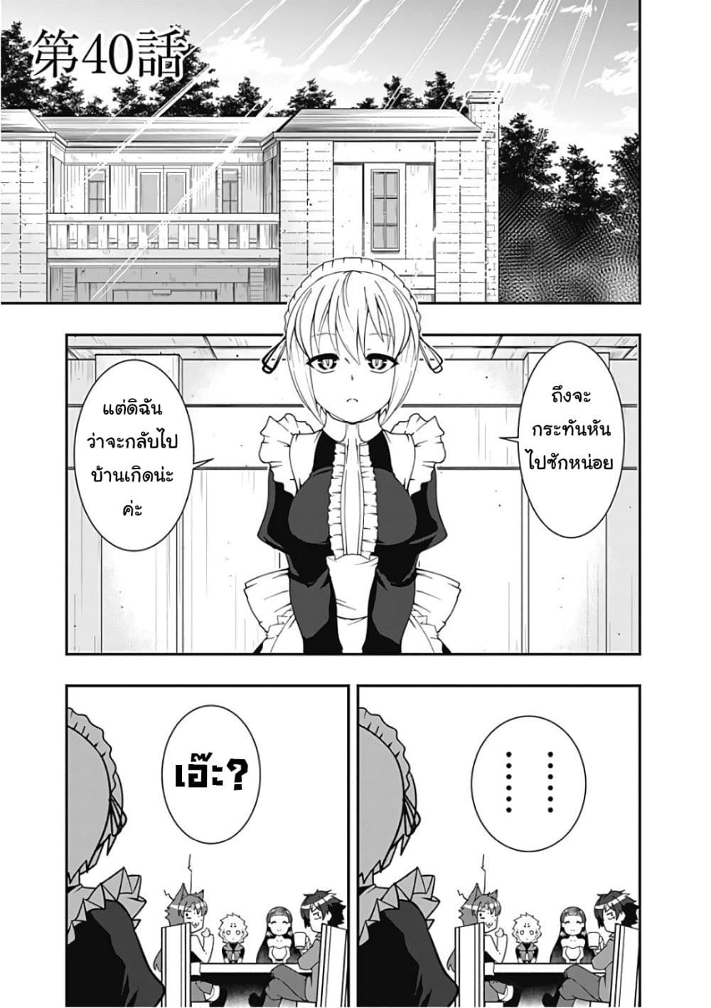 Jichou shinai Motoyuusha no Tsuyokute Tanoshii New Game page 1