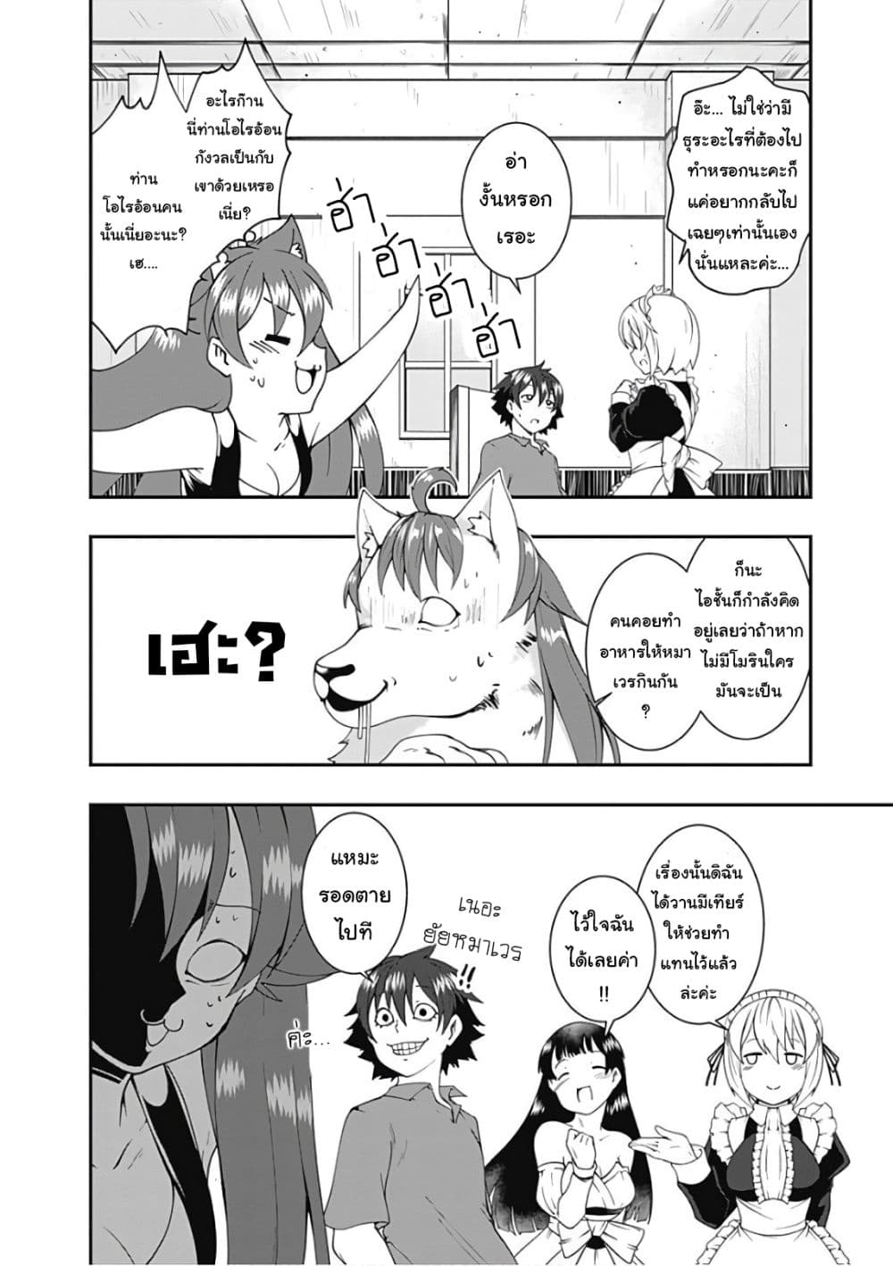 Jichou shinai Motoyuusha no Tsuyokute Tanoshii New Game page 2