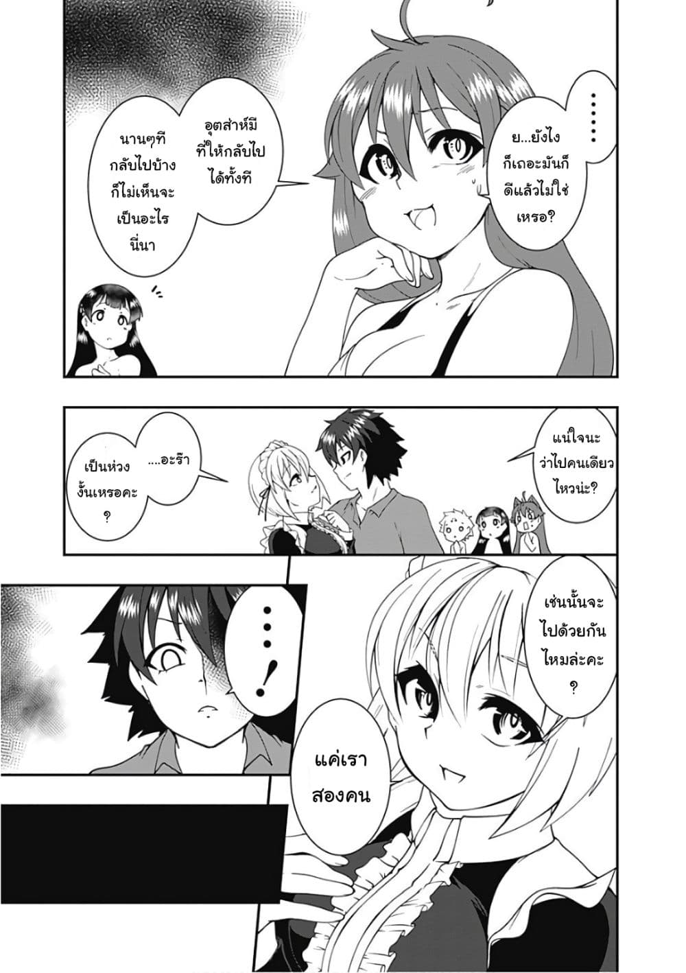 Jichou shinai Motoyuusha no Tsuyokute Tanoshii New Game page 3