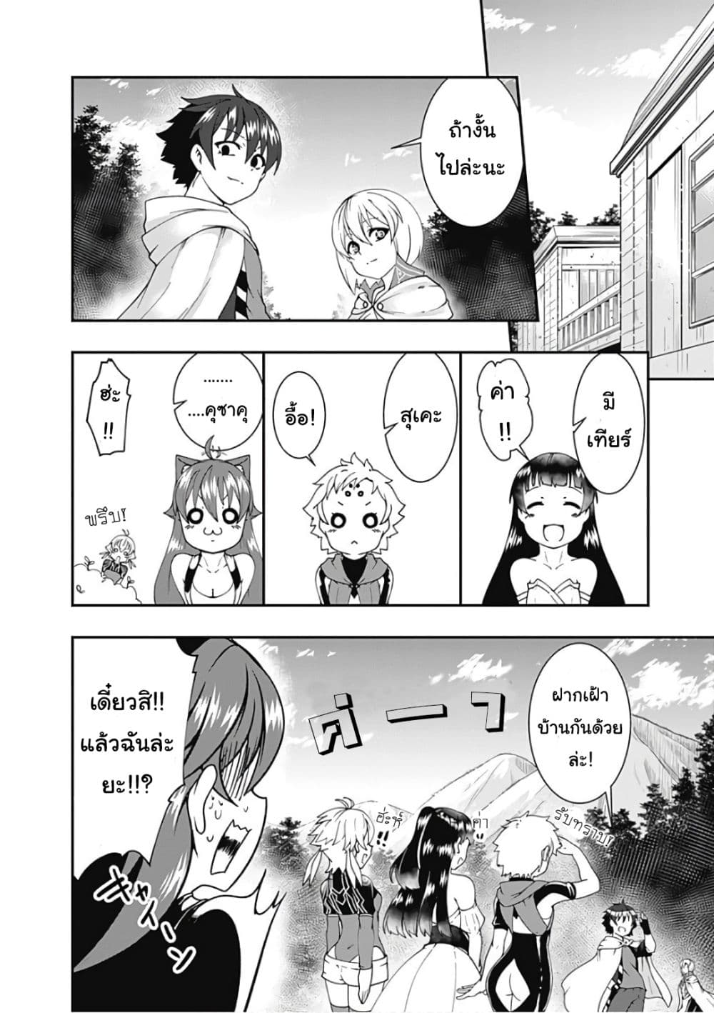 Jichou shinai Motoyuusha no Tsuyokute Tanoshii New Game page 4