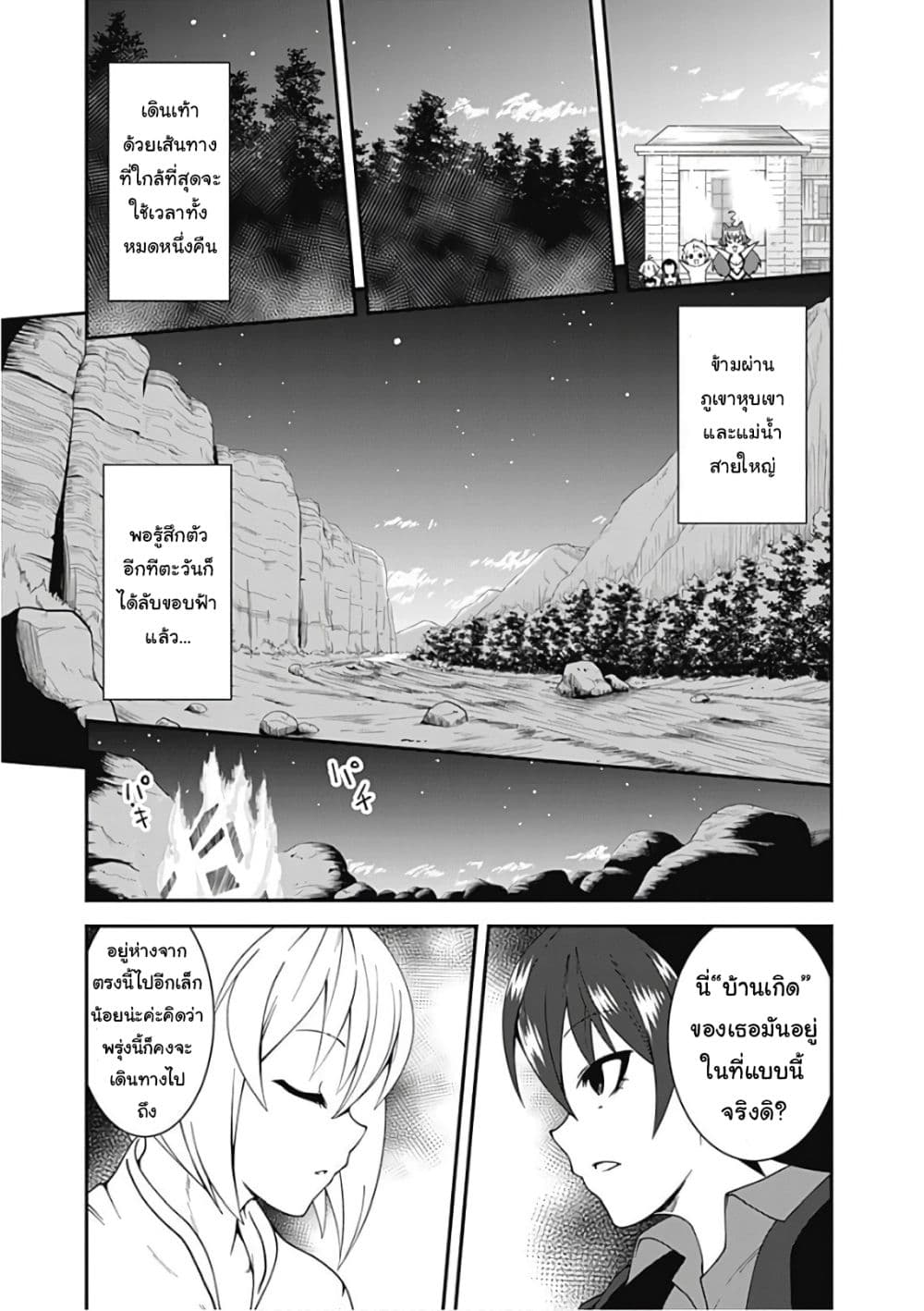 Jichou shinai Motoyuusha no Tsuyokute Tanoshii New Game page 5