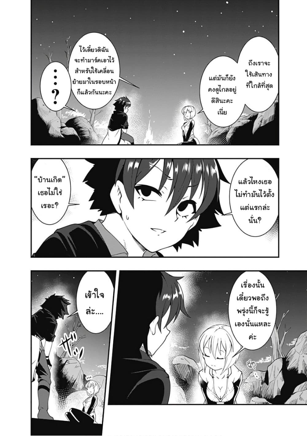 Jichou shinai Motoyuusha no Tsuyokute Tanoshii New Game page 6