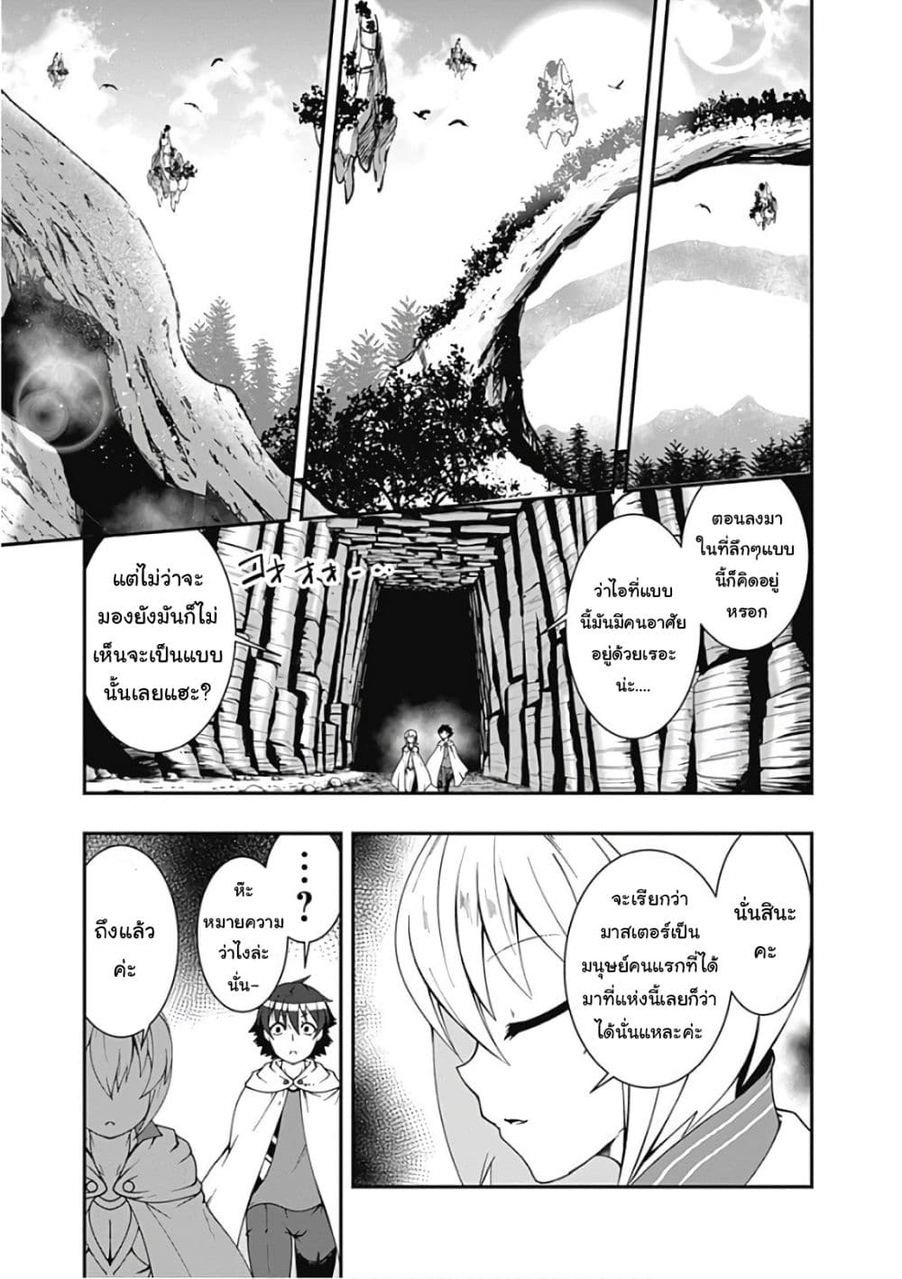 Jichou shinai Motoyuusha no Tsuyokute Tanoshii New Game page 11
