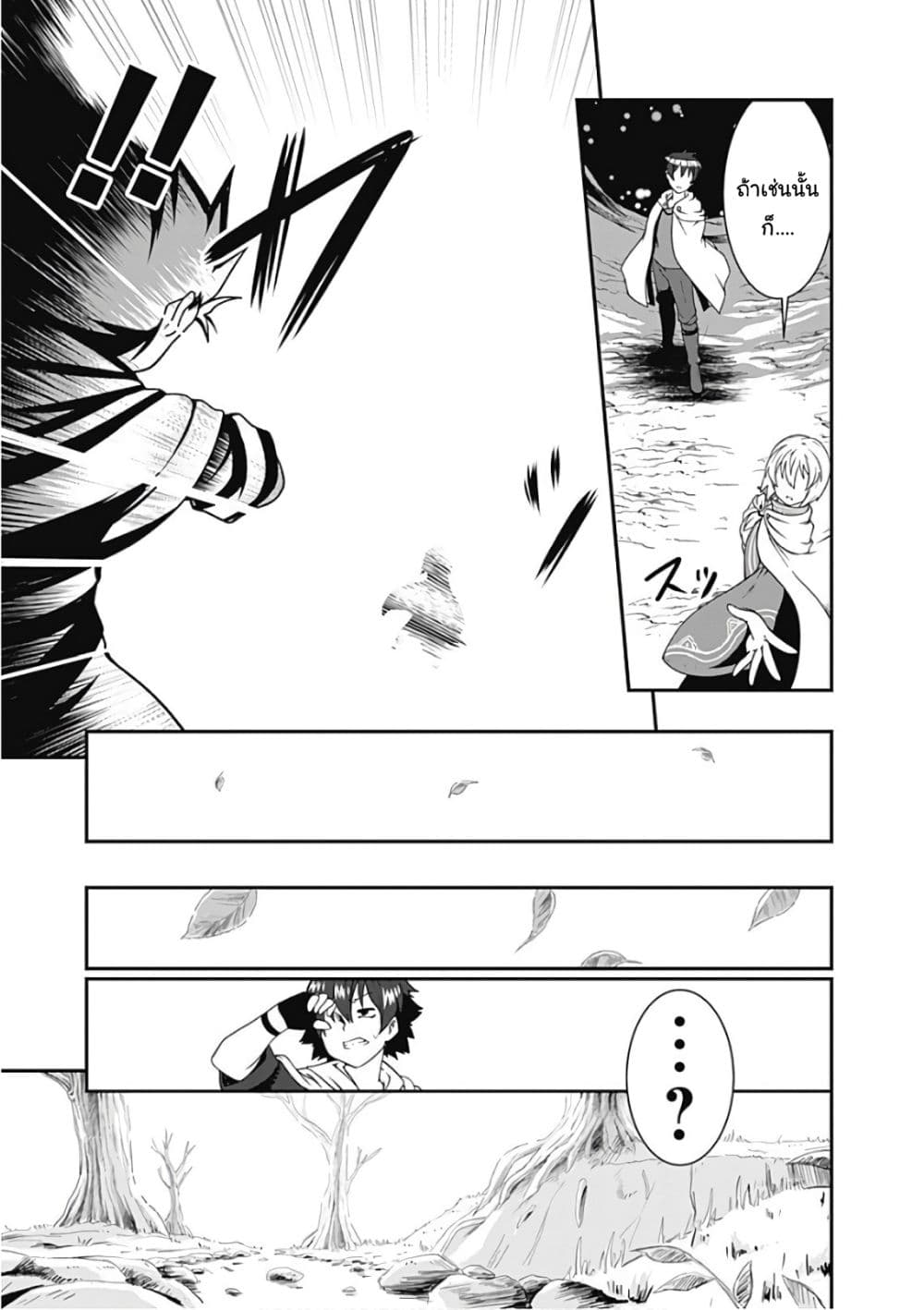 Jichou shinai Motoyuusha no Tsuyokute Tanoshii New Game page 13