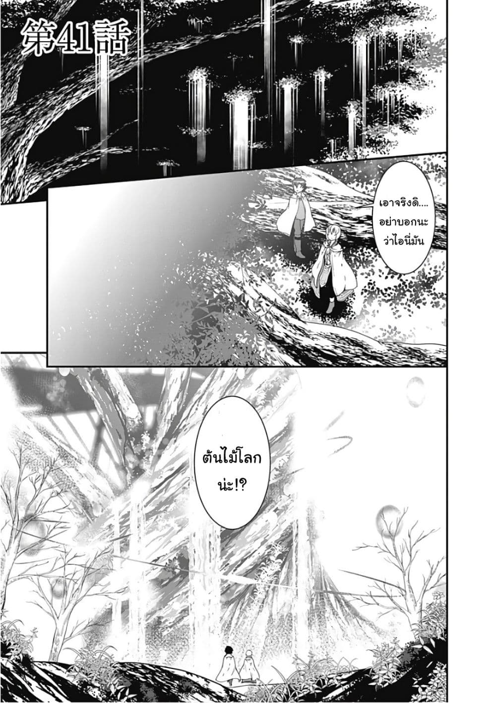 Jichou shinai Motoyuusha no Tsuyokute Tanoshii New Game page 1