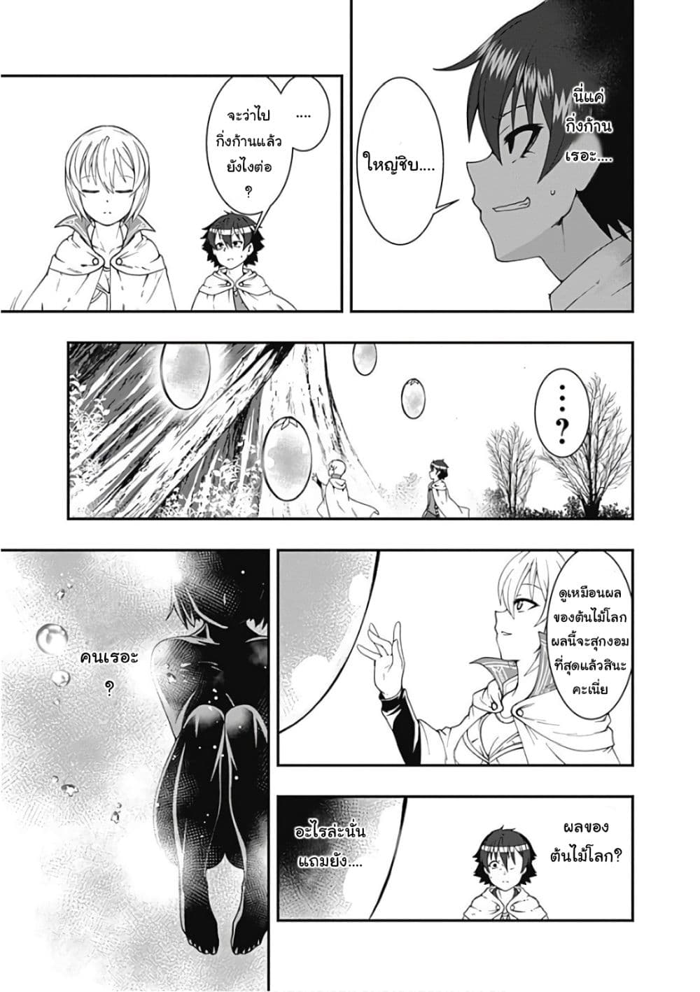 Jichou shinai Motoyuusha no Tsuyokute Tanoshii New Game page 3
