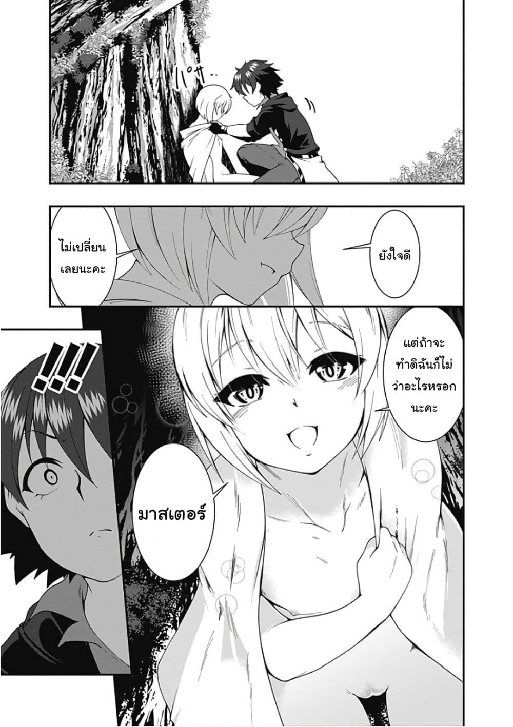 Jichou shinai Motoyuusha no Tsuyokute Tanoshii New Game page 7