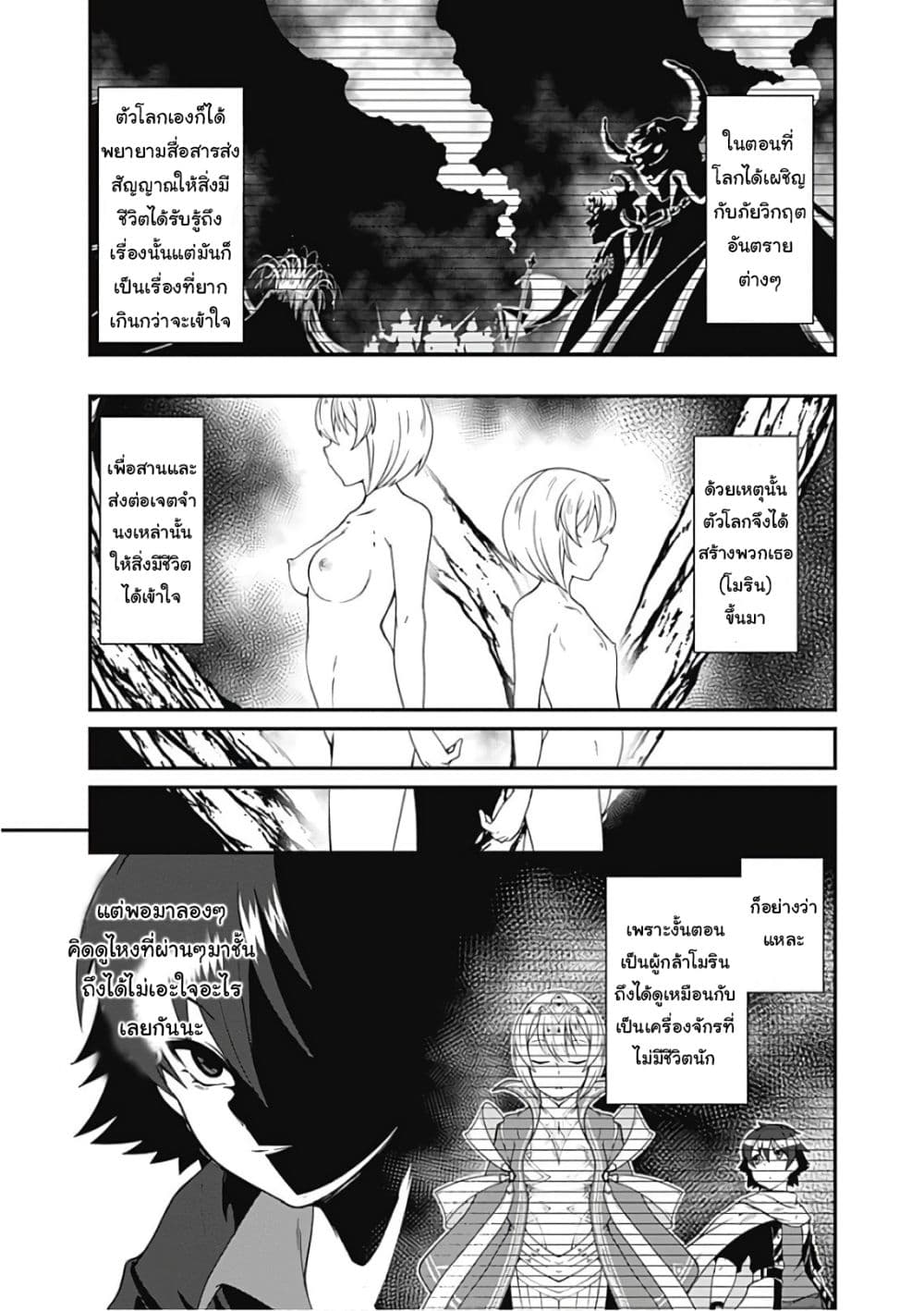 Jichou shinai Motoyuusha no Tsuyokute Tanoshii New Game page 11