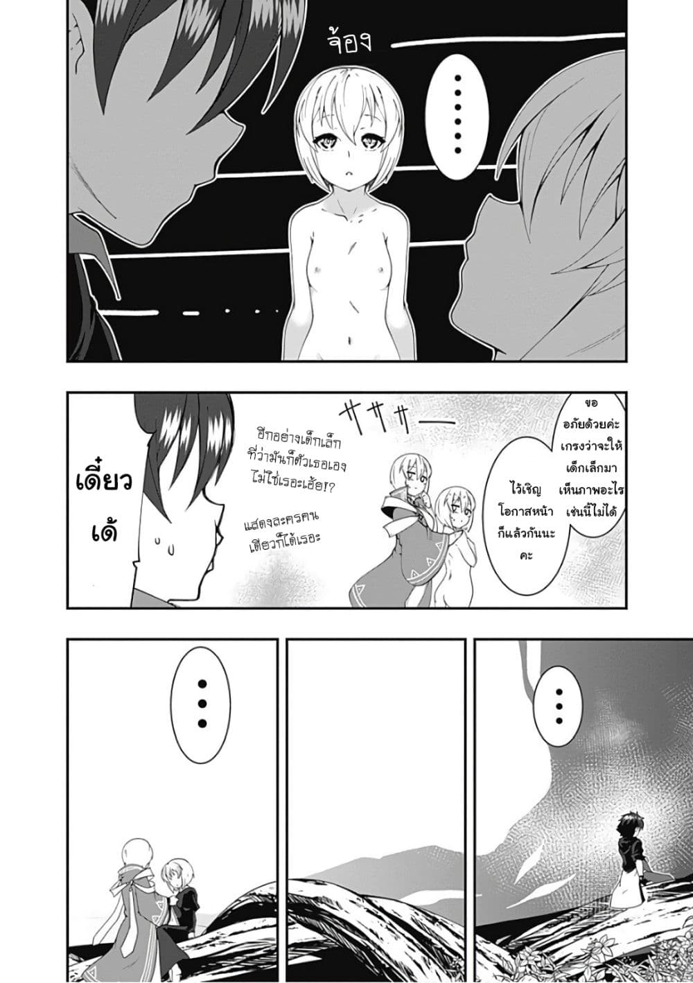 Jichou shinai Motoyuusha no Tsuyokute Tanoshii New Game page 14