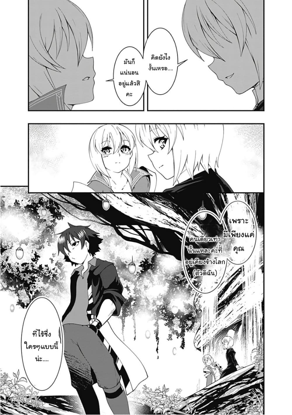 Jichou shinai Motoyuusha no Tsuyokute Tanoshii New Game page 15