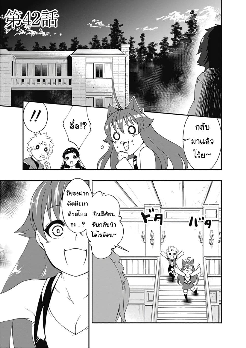 Jichou shinai Motoyuusha no Tsuyokute Tanoshii New Game page 1