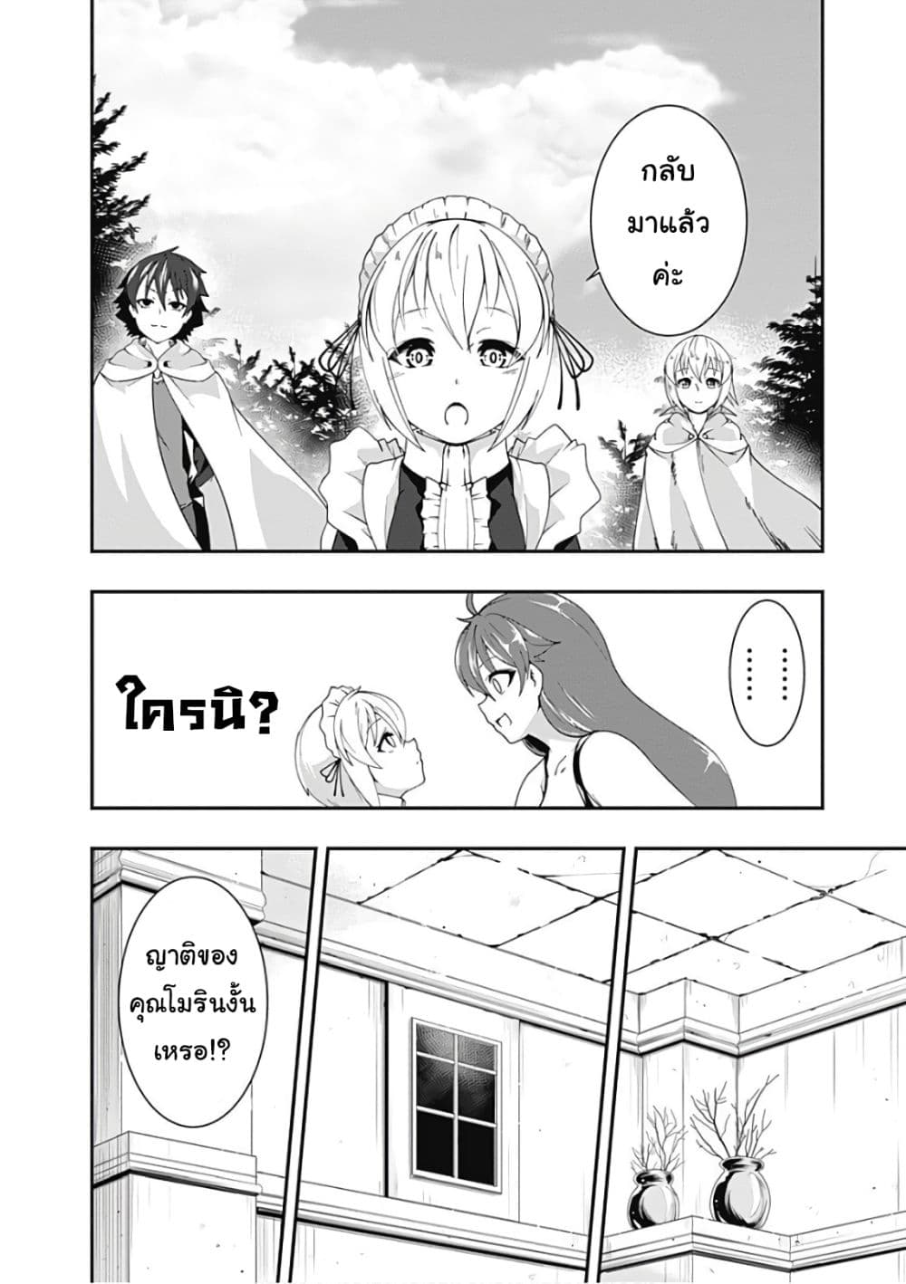 Jichou shinai Motoyuusha no Tsuyokute Tanoshii New Game page 2
