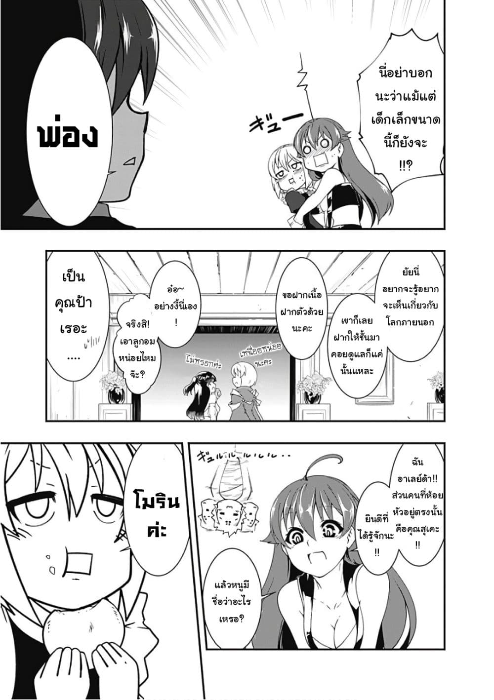 Jichou shinai Motoyuusha no Tsuyokute Tanoshii New Game page 3