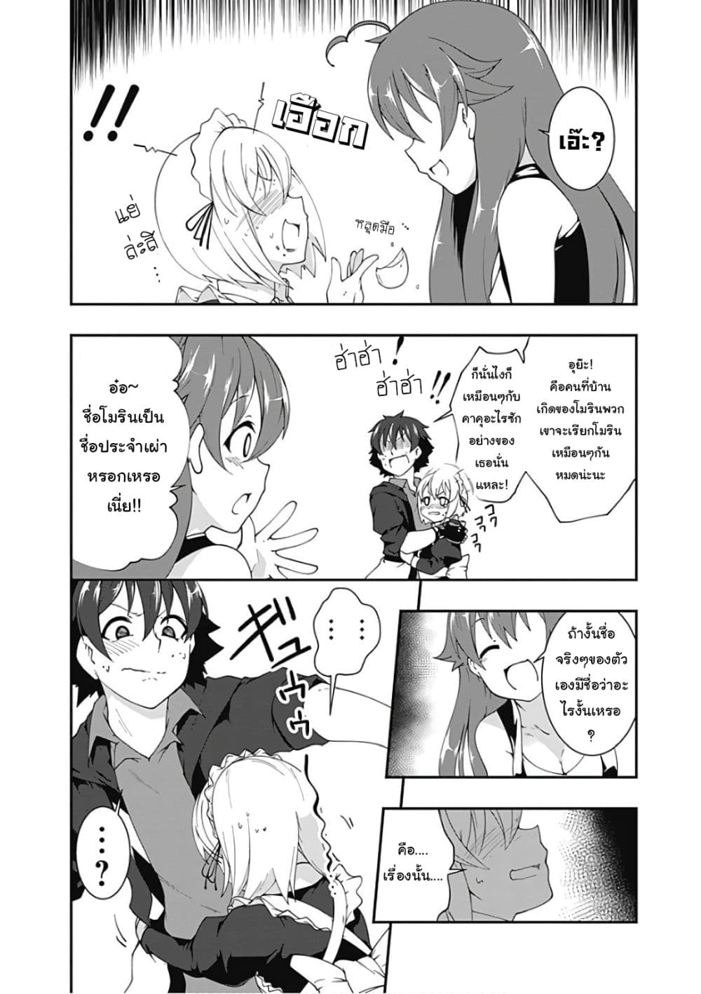 Jichou shinai Motoyuusha no Tsuyokute Tanoshii New Game page 4